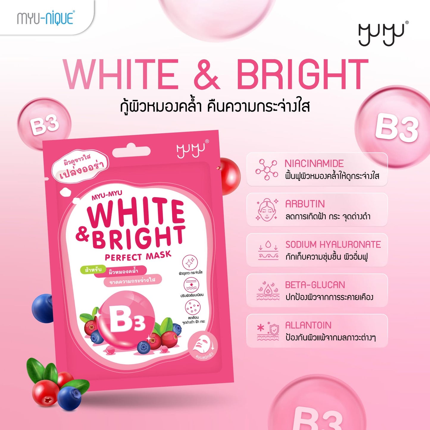 MYU-MYU PERFECT MASK