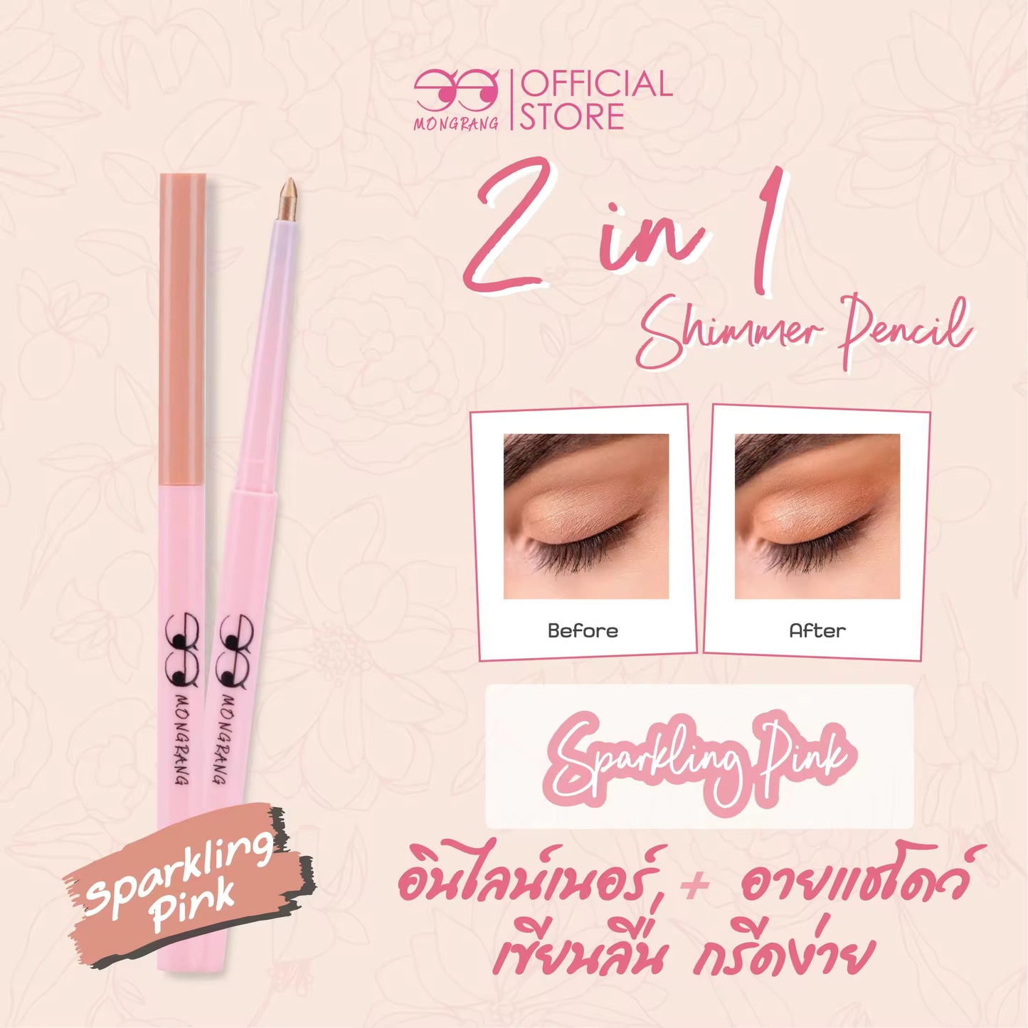 Mongrang 2-in-1 Velvet Eyeliner Pencil (Sparkling Pink)