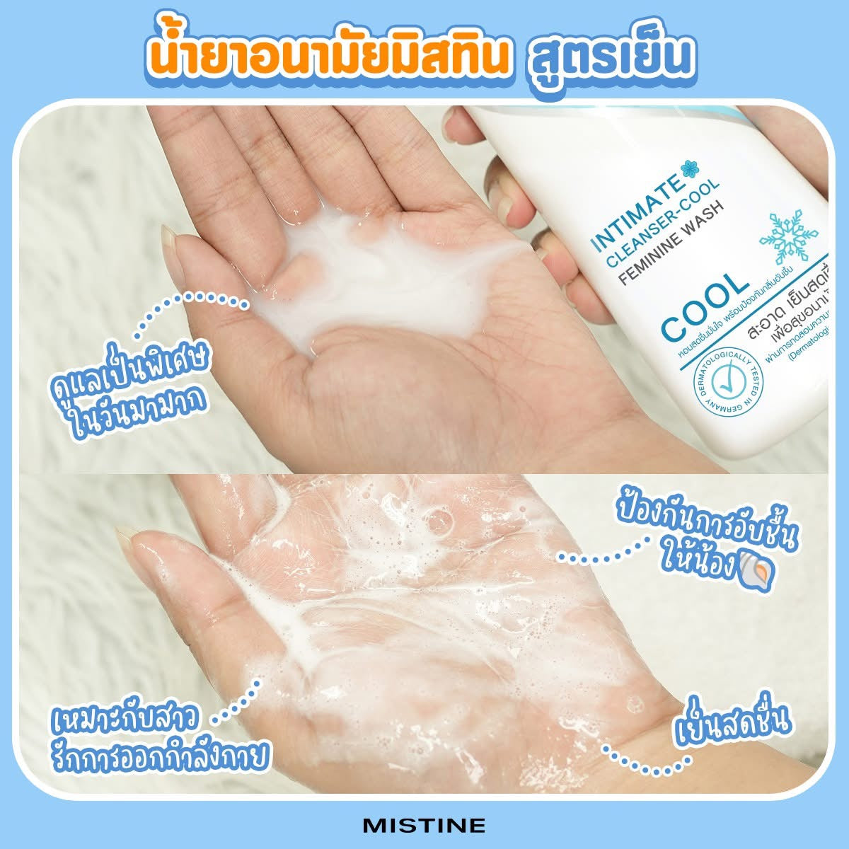MISTINE Lady Care Cool Formula in Set