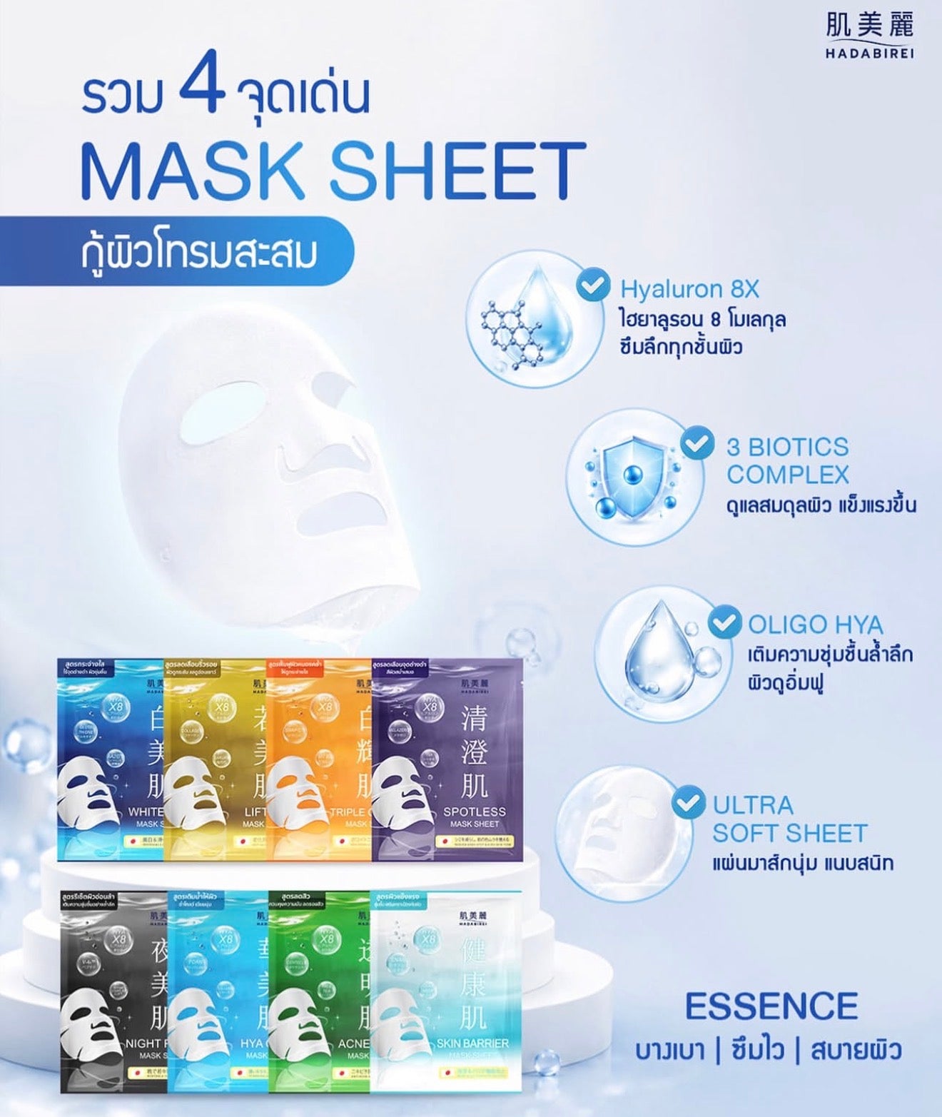 HADABIREI MASK SHEET