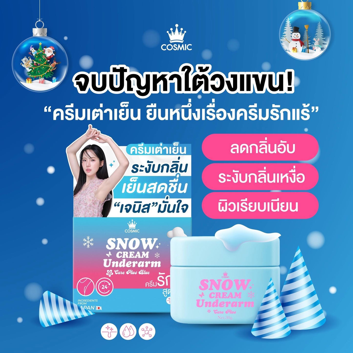 Cosmic Snow Cream Underarm Care