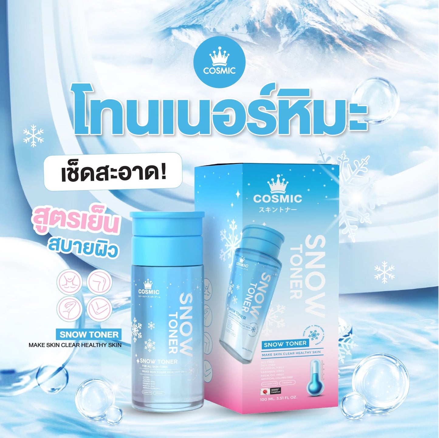 Cosmic Snow Toner