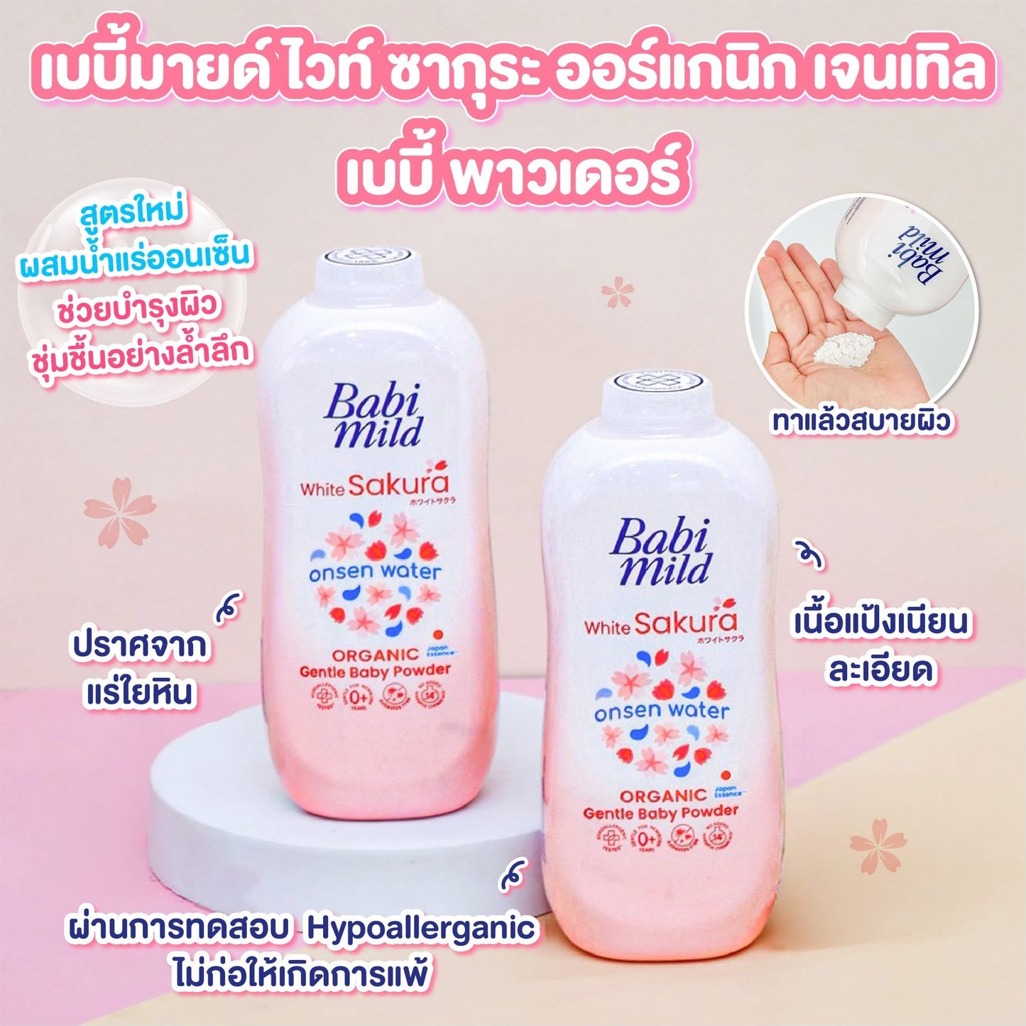 Babi Mild - White Sakura | Organic Baby Powder (160g)