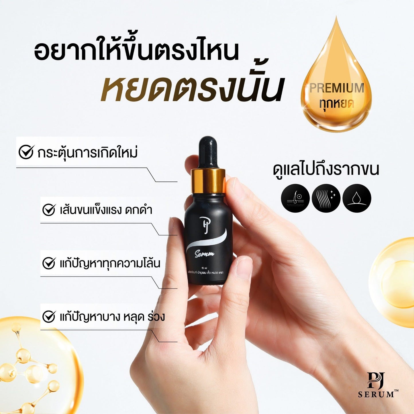Pj Serum