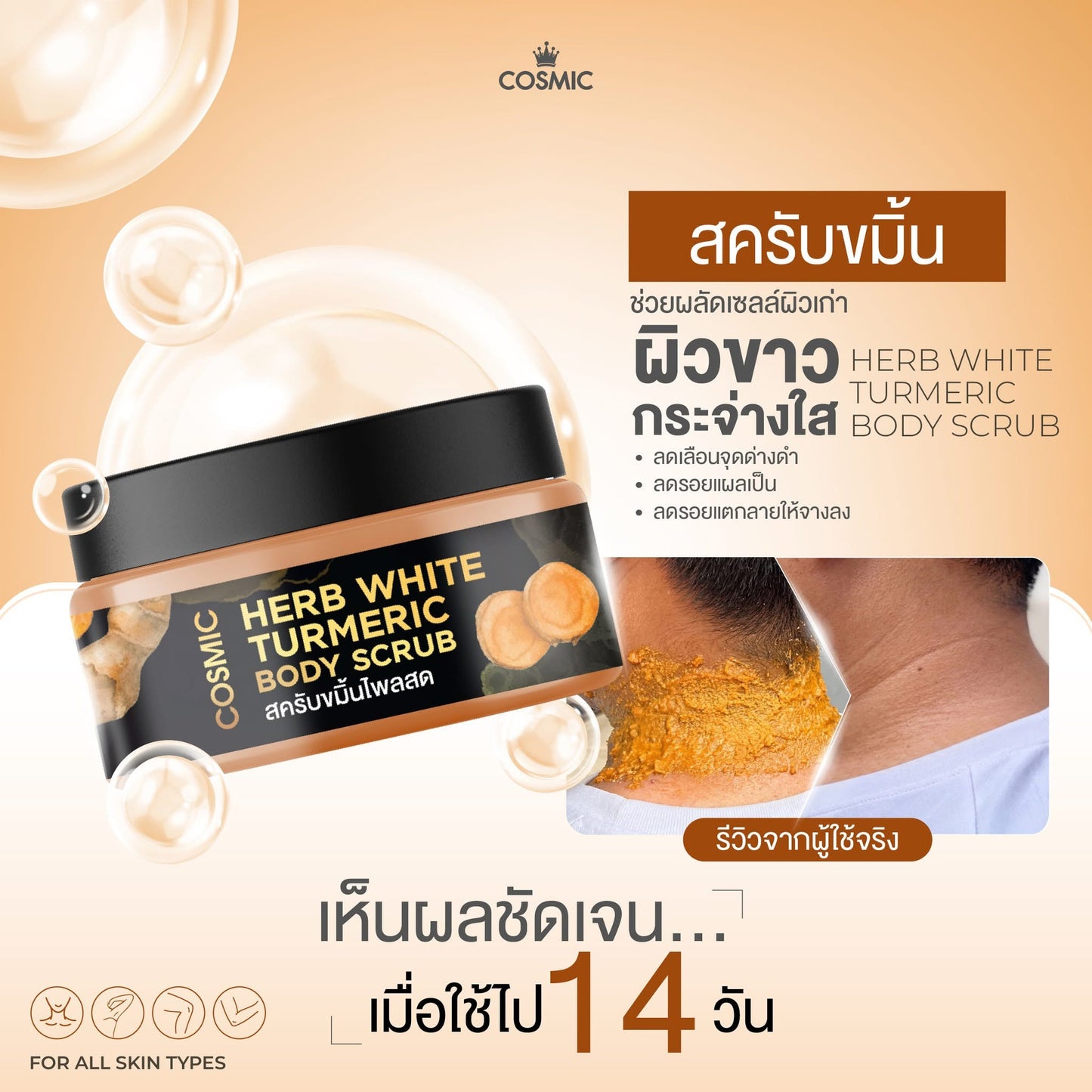 Cosmic Herb White Turmeric Body Scrub