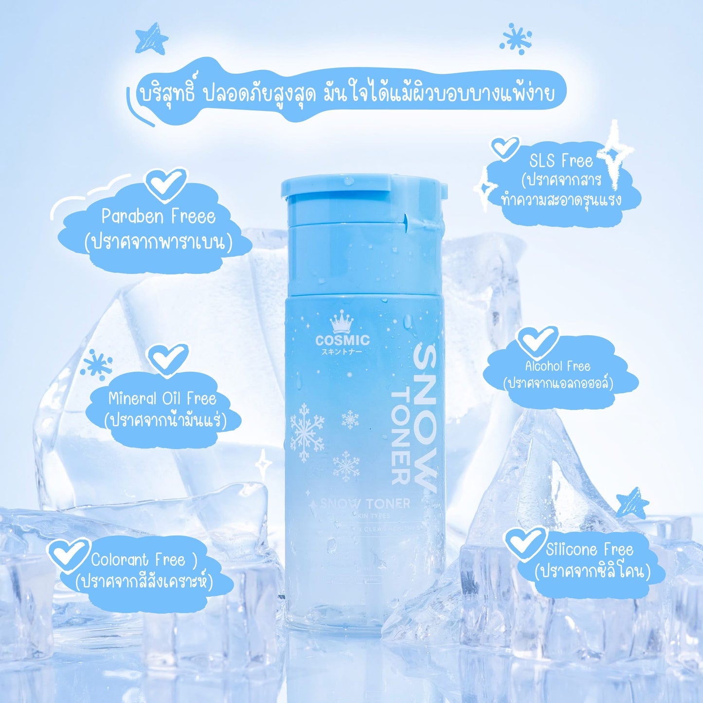Cosmic Snow Toner