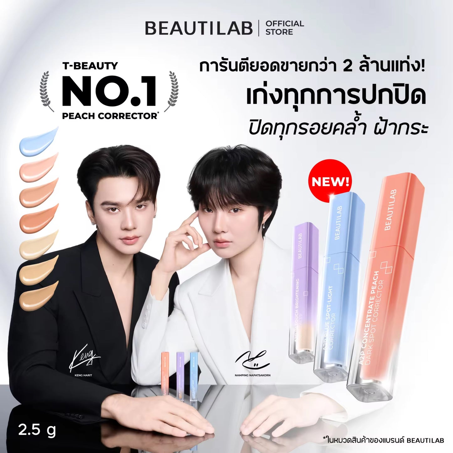BEAUTILAB A2P RETOUCH CONCEALER & CORRECTOR