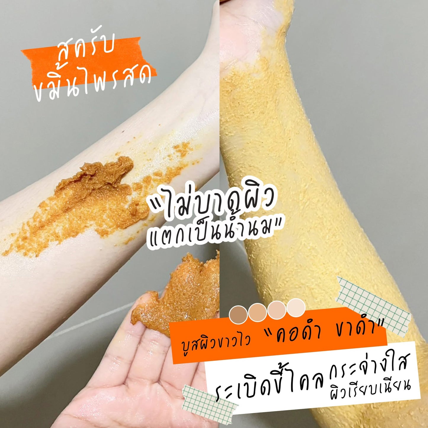 Cosmic Herb White Turmeric Body Scrub