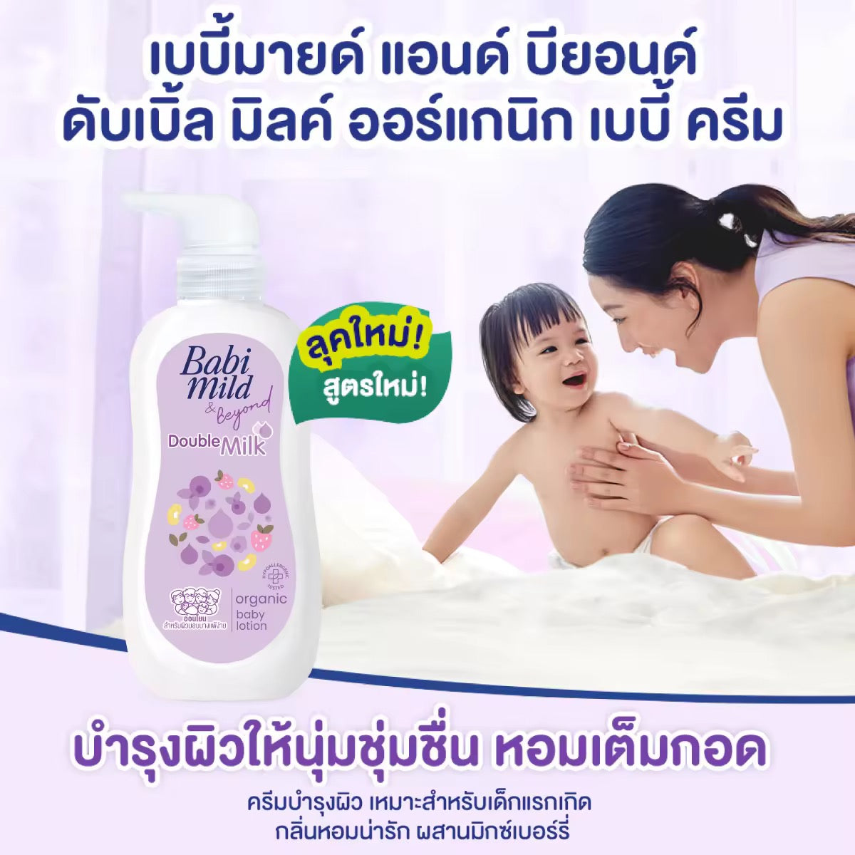 Babi Mild Double Milk | Organic Baby Body Lotion