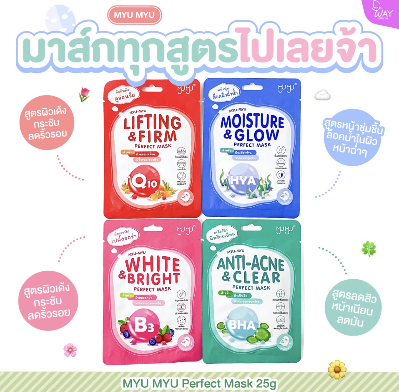 MYU-MYU PERFECT MASK