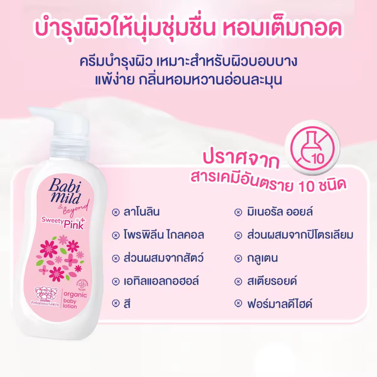 Babi Mild Sweety Pink | Organic Baby Body Lotion
