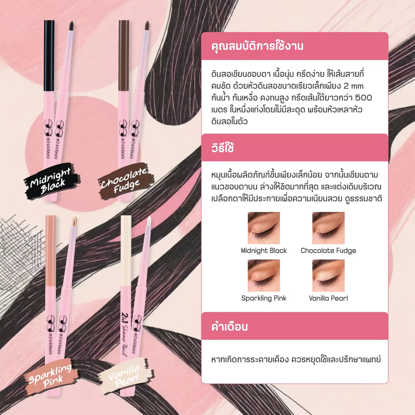 Mongrang 2-in-1 Velvet Eyeliner Pencil  (Chocolate Fudge)