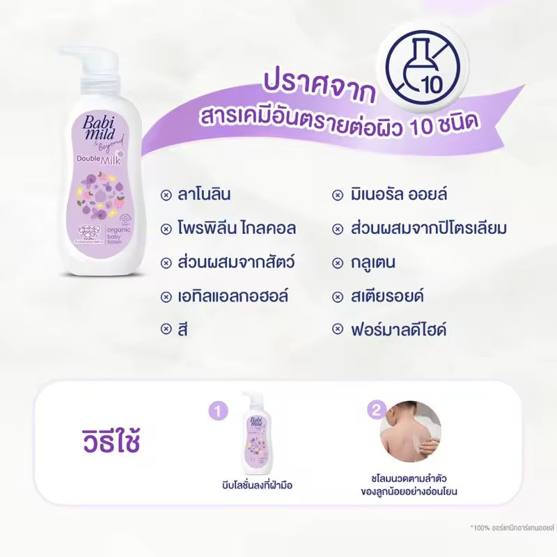 Babi Mild Double Milk | Organic Baby Body Lotion