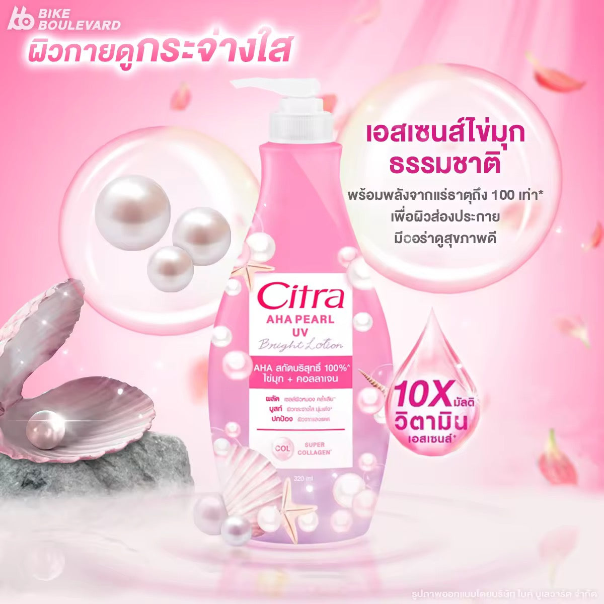 Citra AHA Pearl UV Bright Lotion