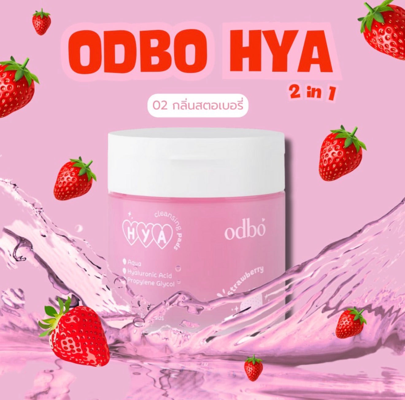 ODBO HYA 2-in-1 Cleansing Pads ( Strawberry )