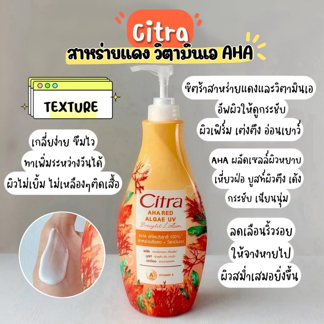 Citra AHA Red Algae UV Bright Lotion