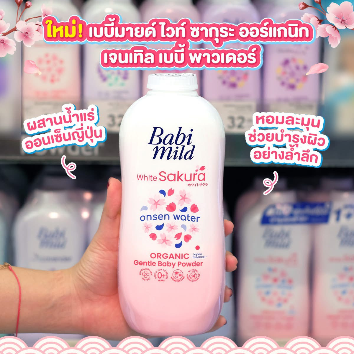 Babi Mild - White Sakura | Organic Baby Powder (160g)