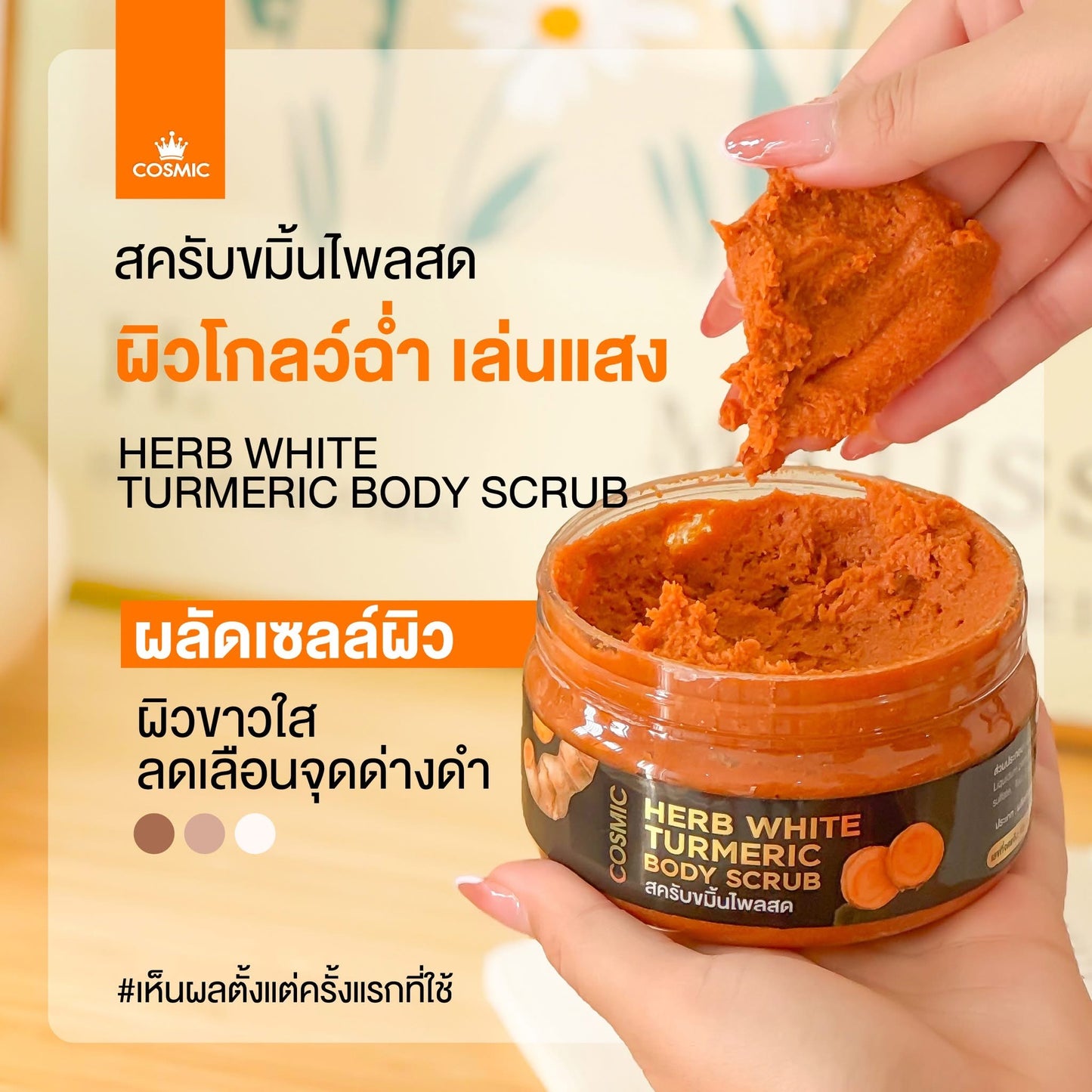 Cosmic Herb White Turmeric Body Scrub