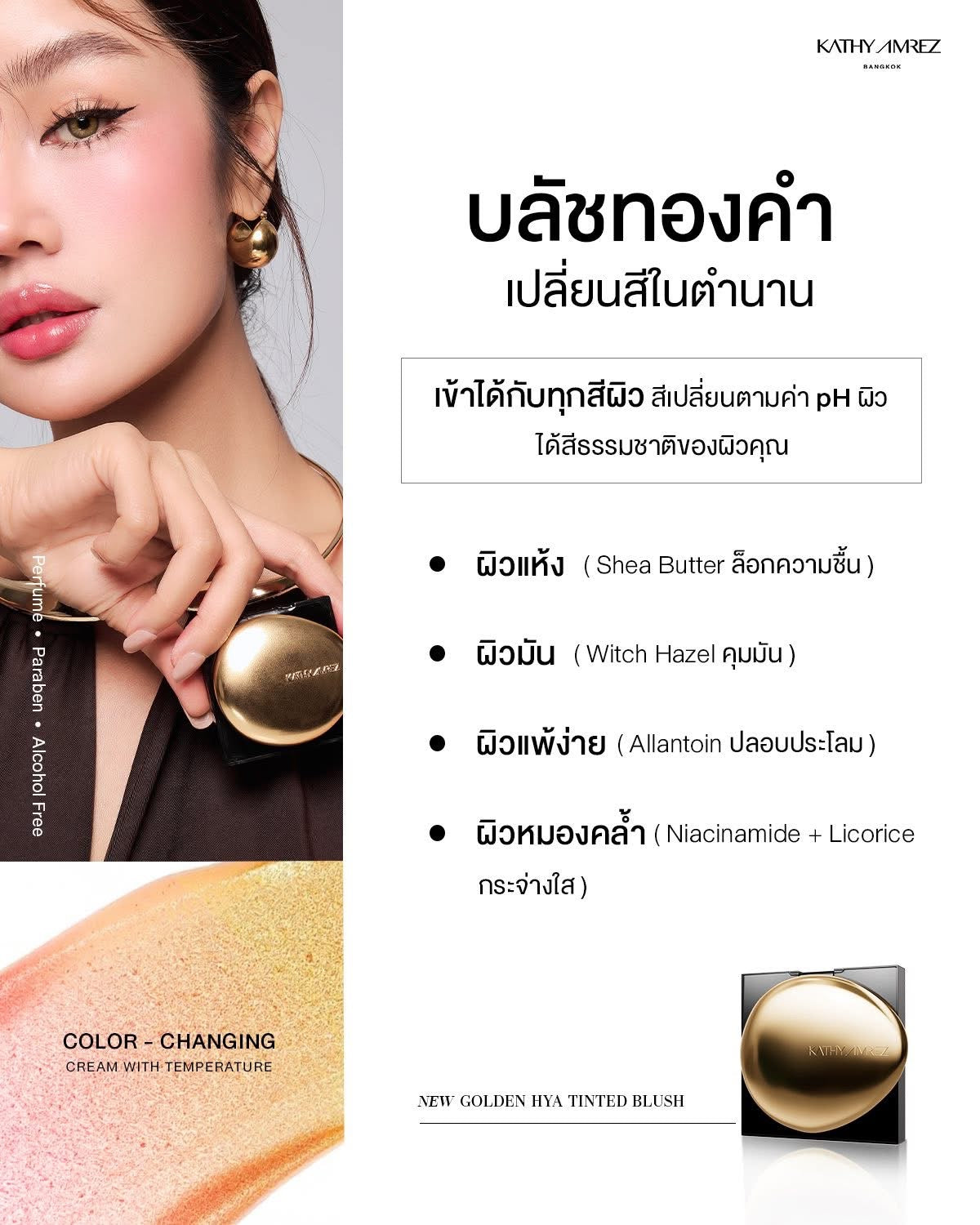 Golden Hya Tinted Blush + Mini Makeup Brush