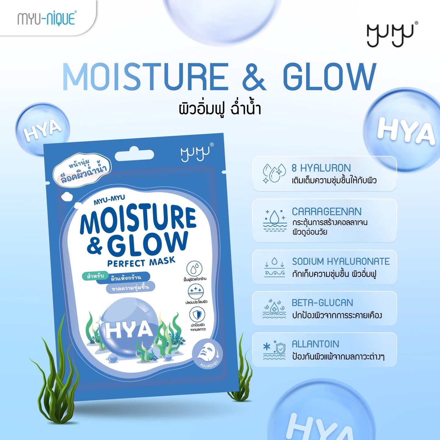 MYU-MYU PERFECT MASK