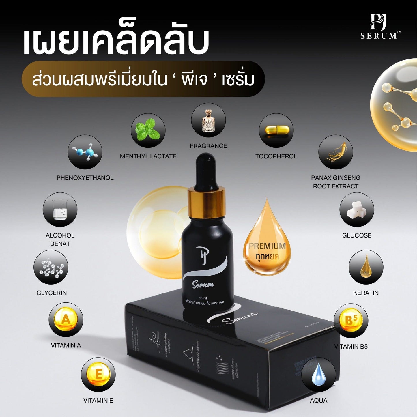 Pj Serum