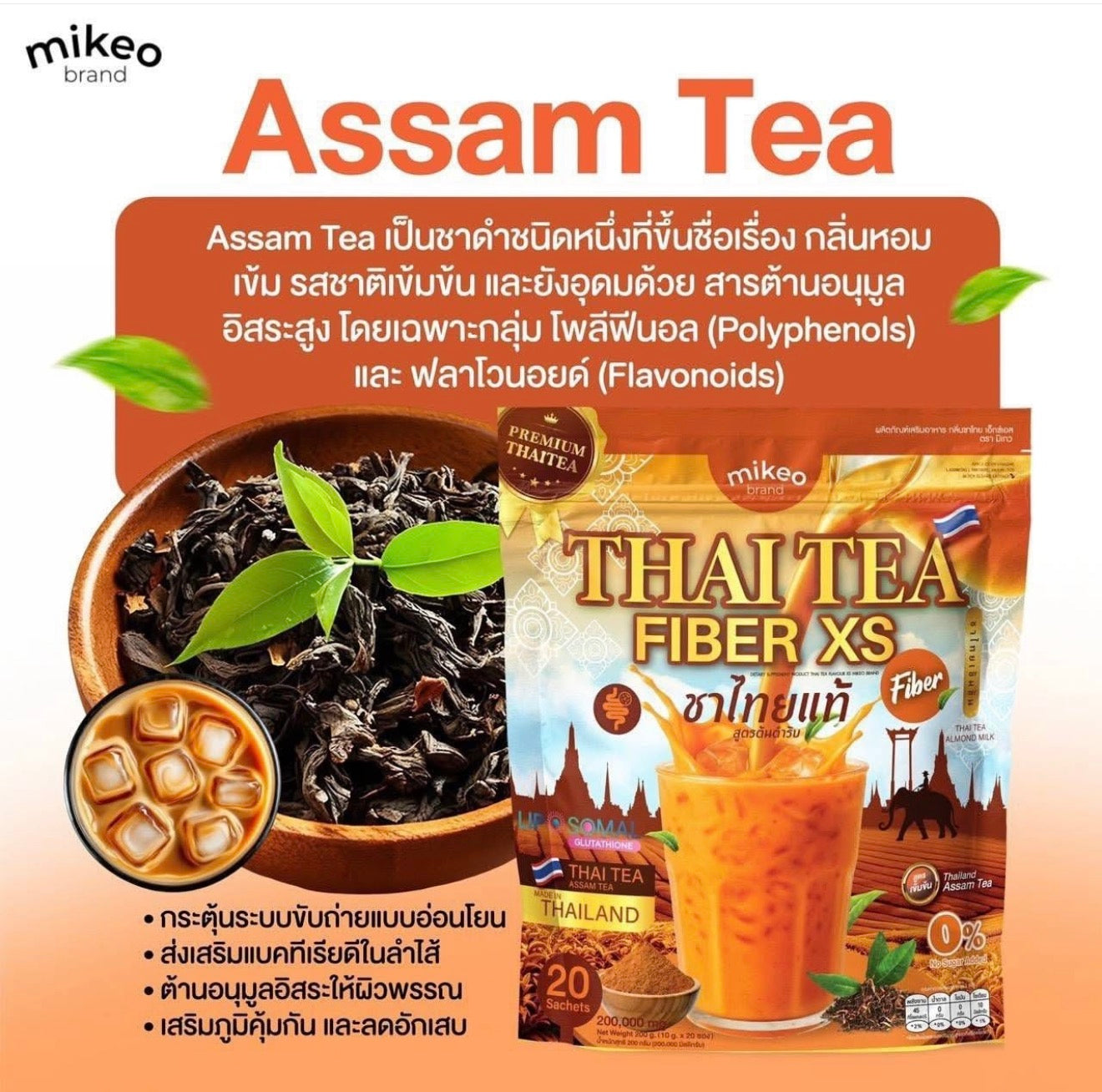 Mikeo Thai Tea Fiber XS