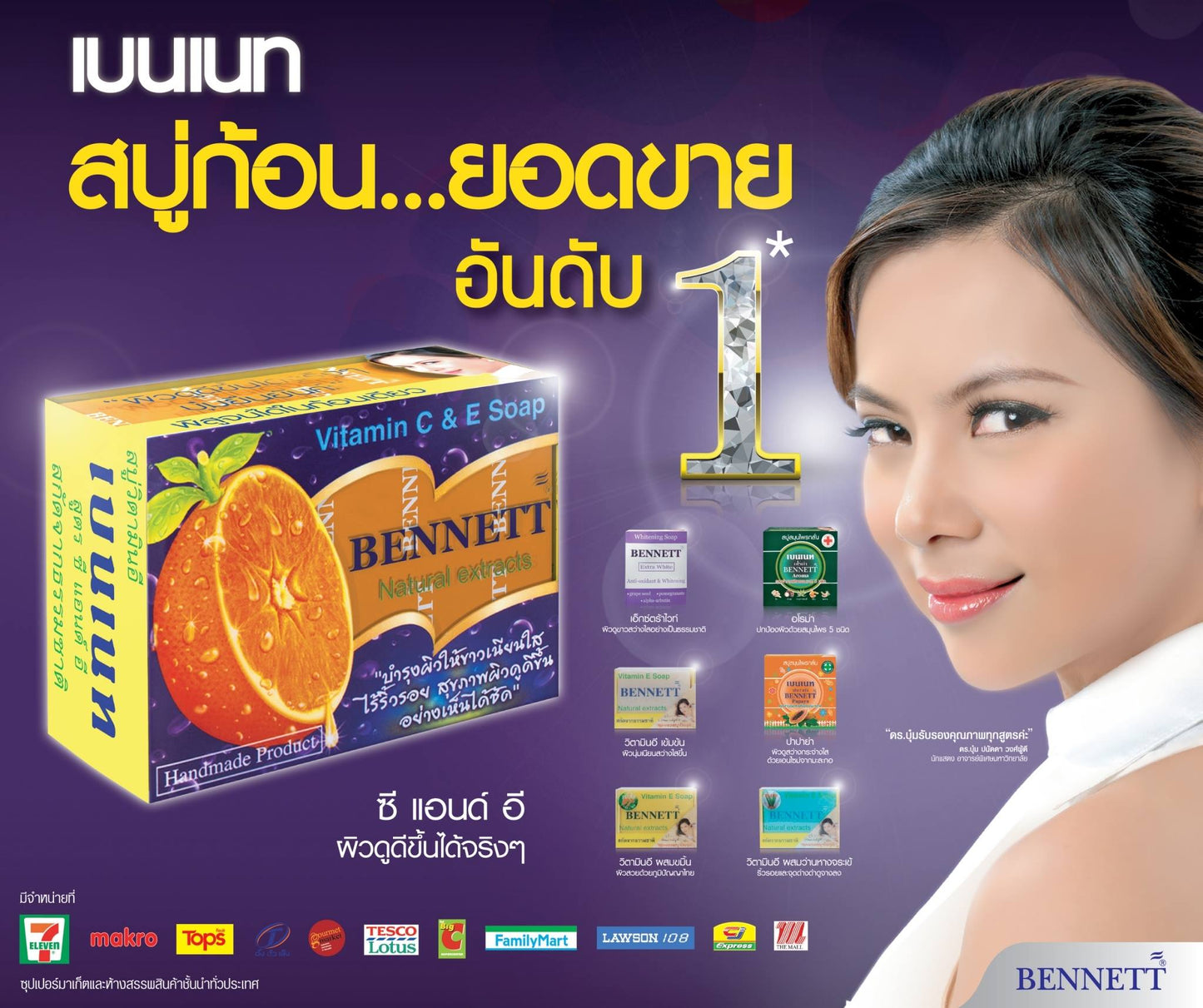 BENNETT Vitamin C&E Soap 130g