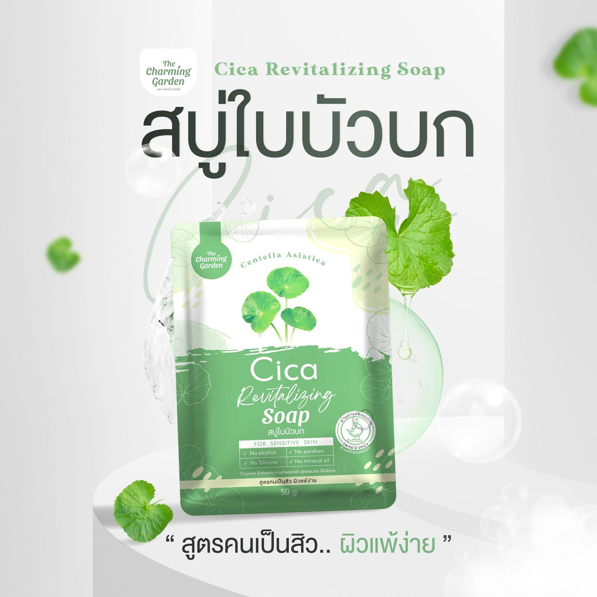 Cica Revitalizing Soap 50g