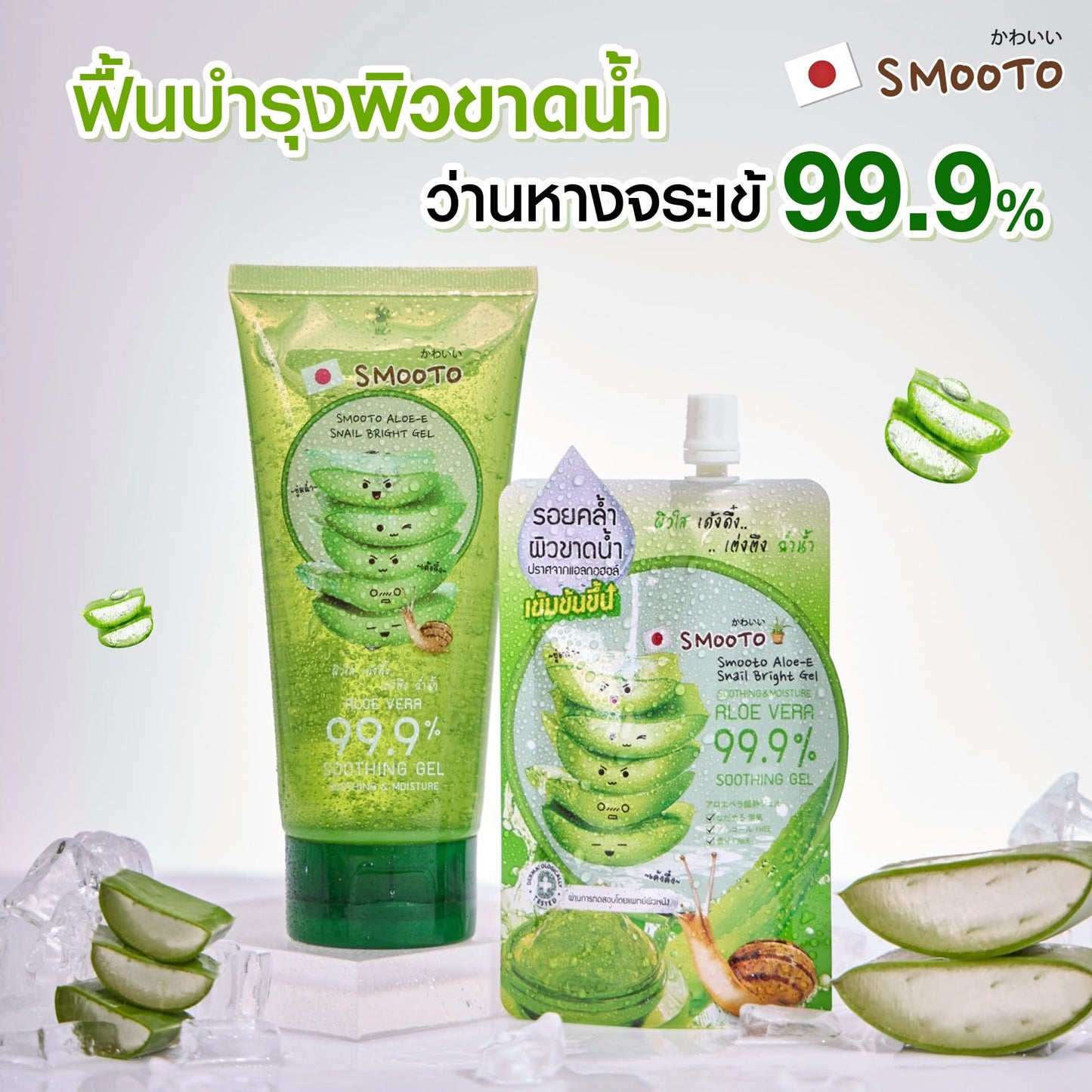 Smooto Aloe-E Snail Bright Gel 200g