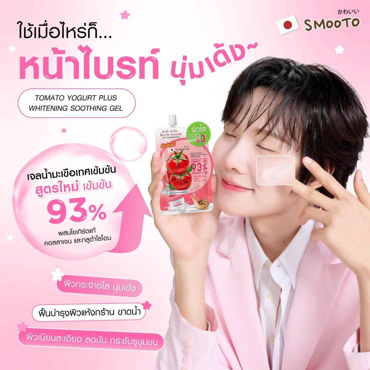 Smooto Tomato Bulgaria Yogurt Whitening Soothing Gel 40ml