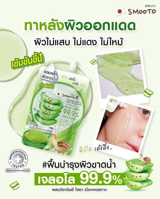 Smooto Aloe-E Snail Bright Gel 50ml