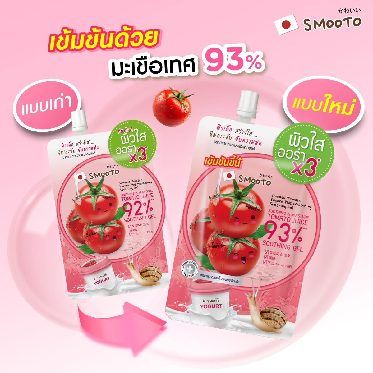 Smooto Tomato Bulgaria Yogurt Whitening Soothing Gel 40ml