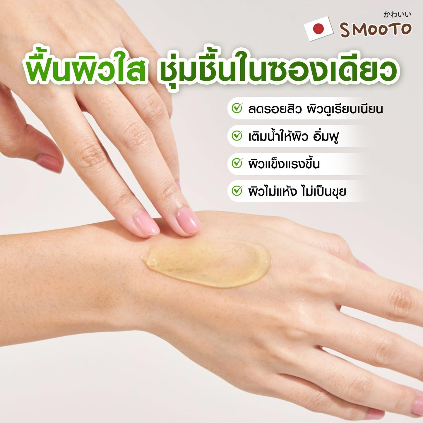 Smooto Aloe-E Snail Bright Gel 200g