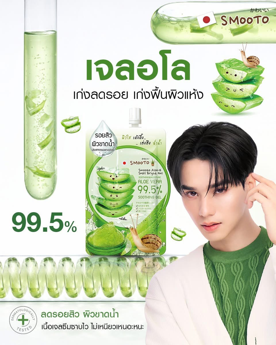 Smooto Aloe-E Snail Bright Gel 50ml