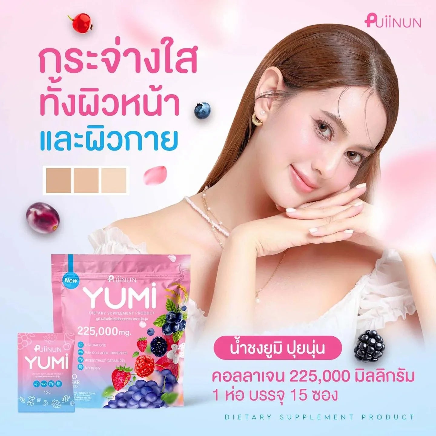 PUIINUN YUMI GLOWING SKIN