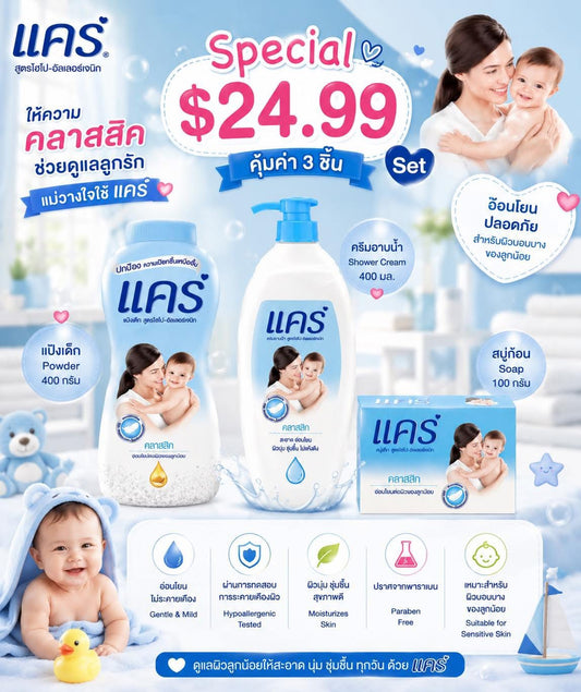 Care Baby Classic Set ( Shower cream, powder, soap )