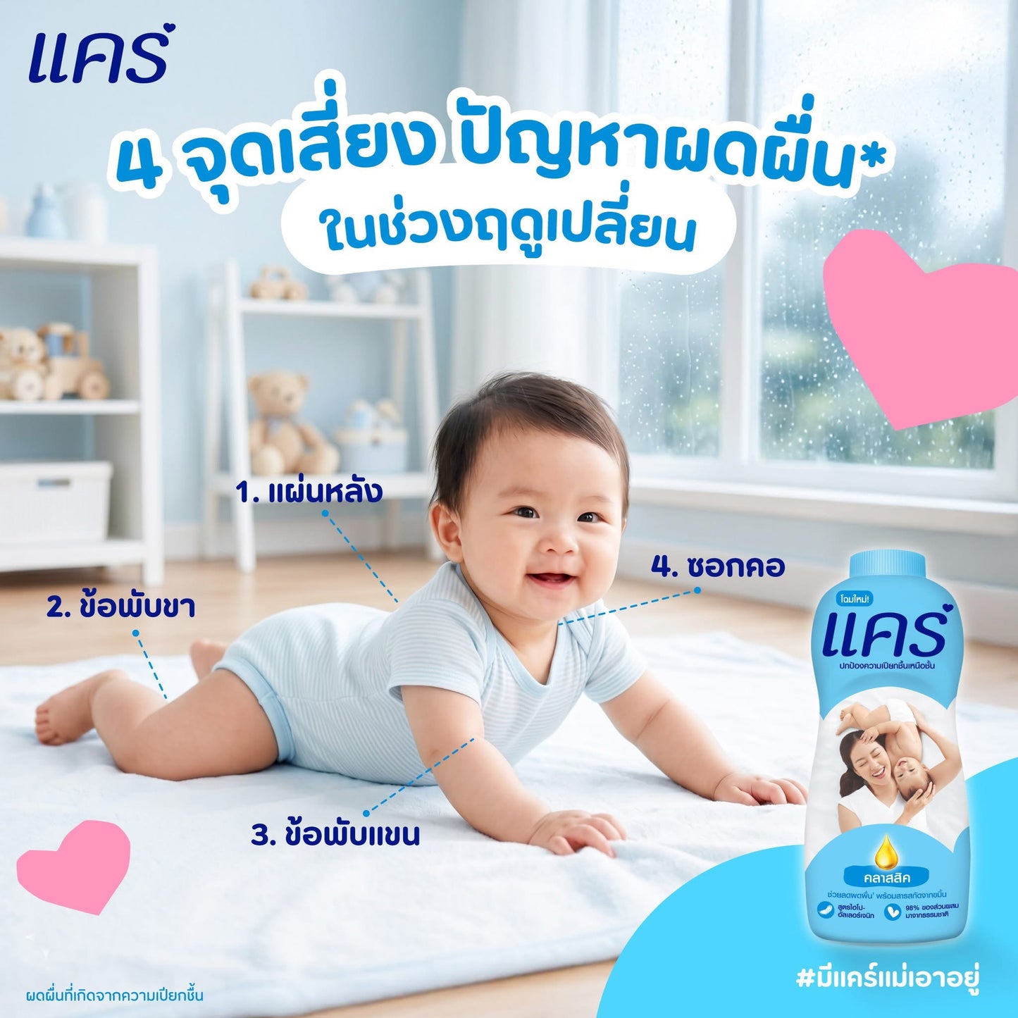 Care Baby Classic Powder