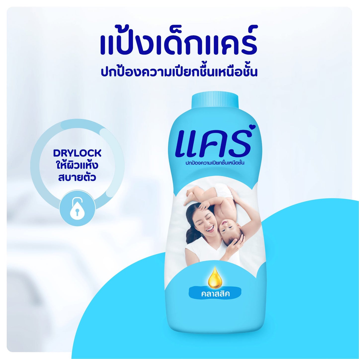 Care Baby Classic Powder