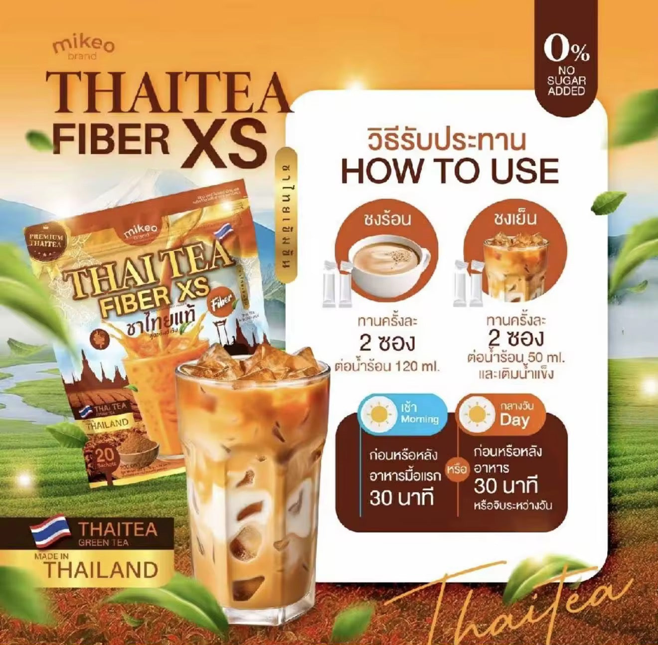 Mikeo Thai Tea Fiber XS