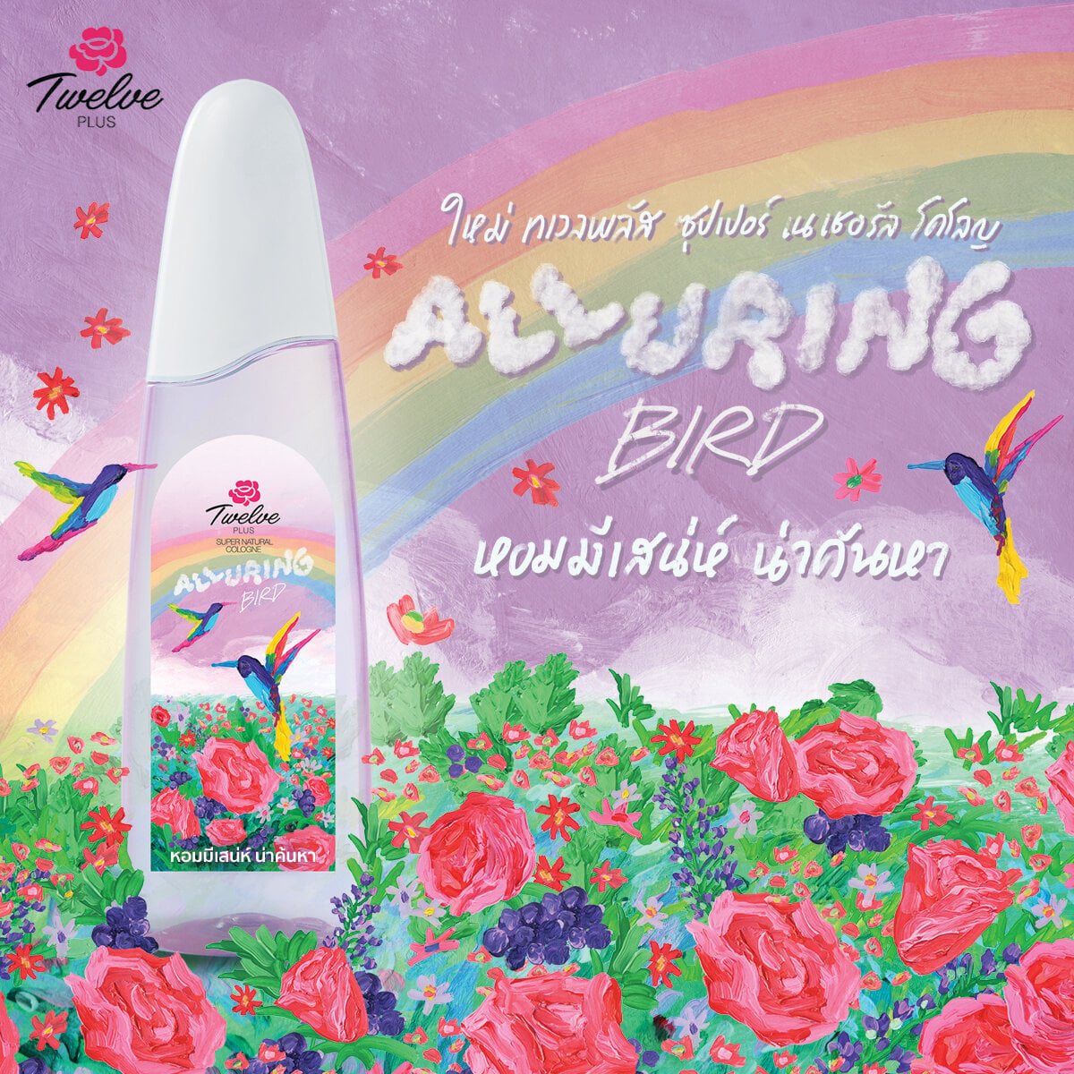 TWELVE PLUS SUPER NATURAL COLOGNE ALLURING BIRD