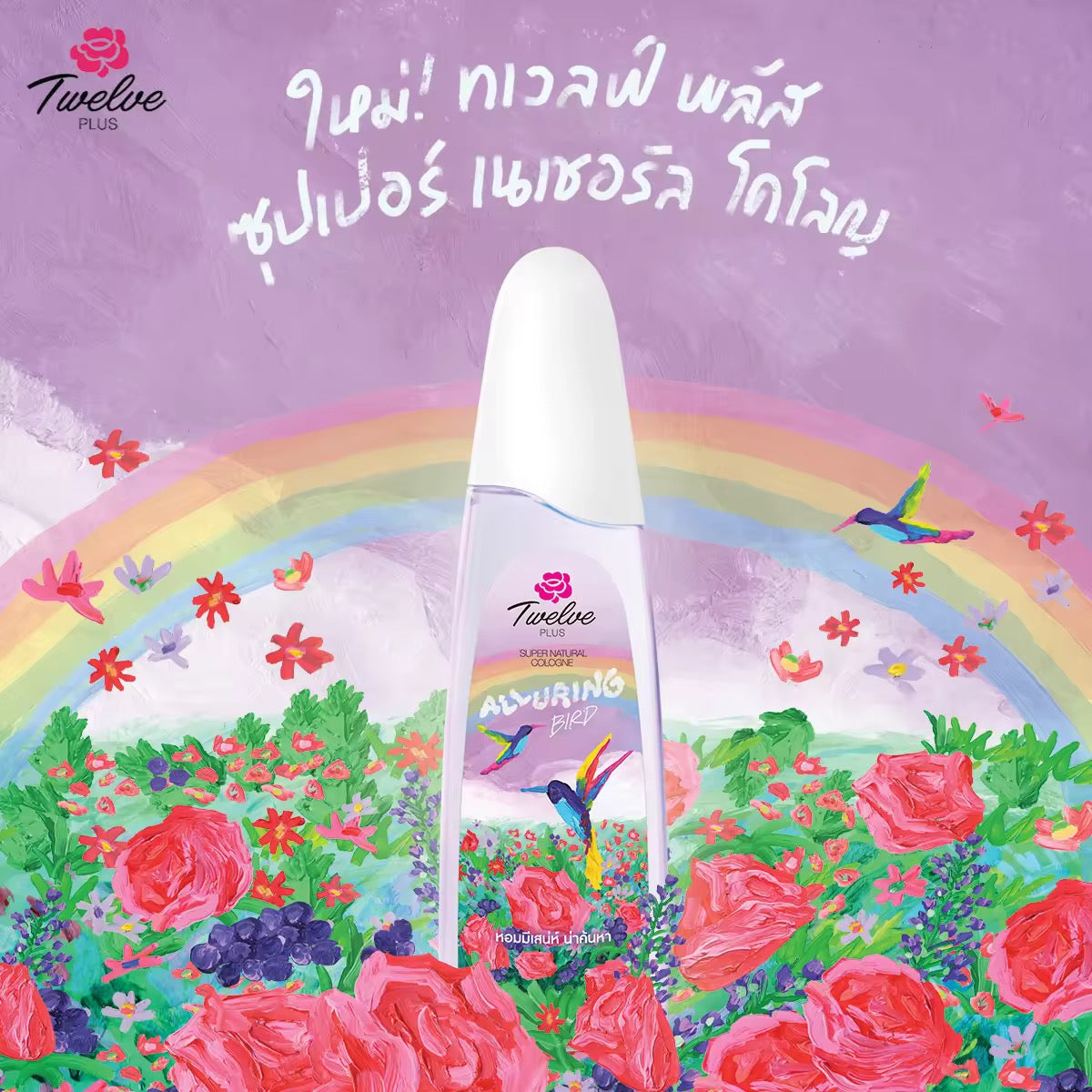 TWELVE PLUS SUPER NATURAL COLOGNE ALLURING BIRD